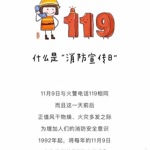 【安全教育】火灾无情，防火先行——银川市金凤区连湖花园幼儿园“11.9全国消防安全日”消防知识宣传