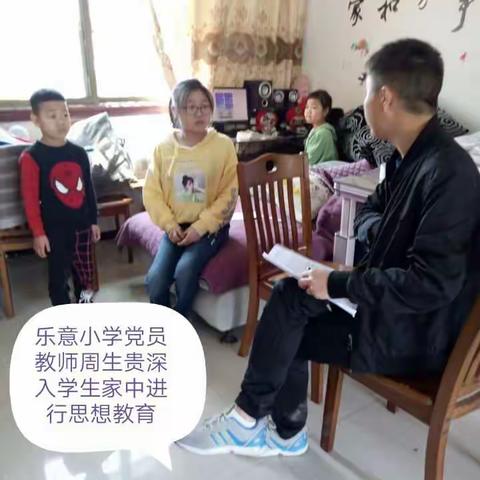 践行初心   用爱助苗健康成长                  --记播州区石板镇乐意小学支部教育护苗大走访活动