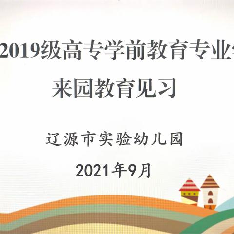 见习育新兵 携手促成长