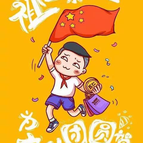 👏👏👏2020年庆中秋，迎国庆🇨🇳🌕🎉🎉🎉