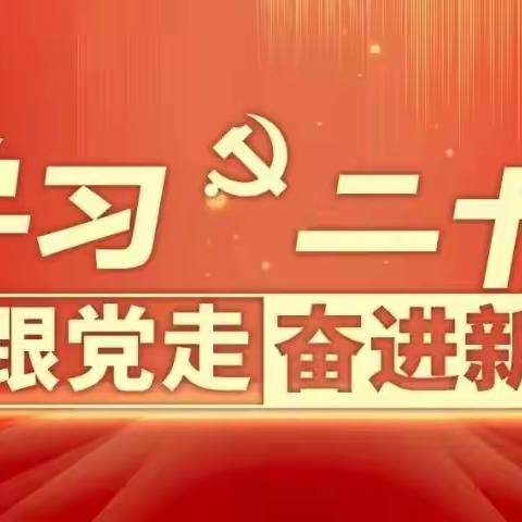 工团委组织开展“争做有理想、敢担当、能吃苦、肯奋斗的新时代好青年”宣讲二十大精神活动