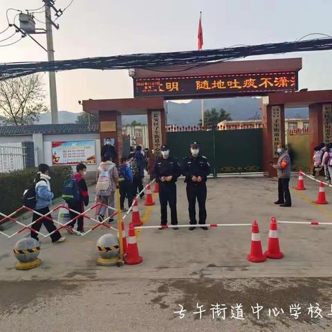 站好“护学岗”，巩固“保护墙”———子午派出所护学岗篇