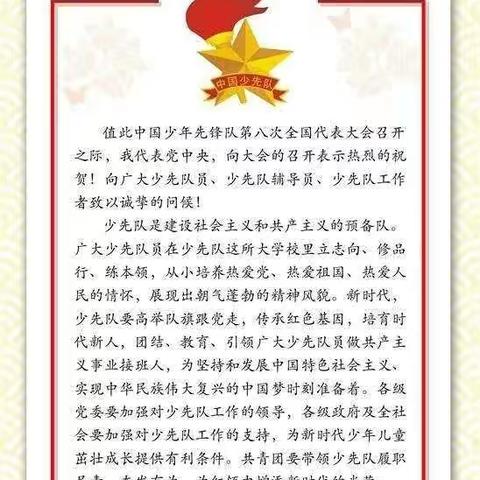 冯店小学少先队寒假活动总结