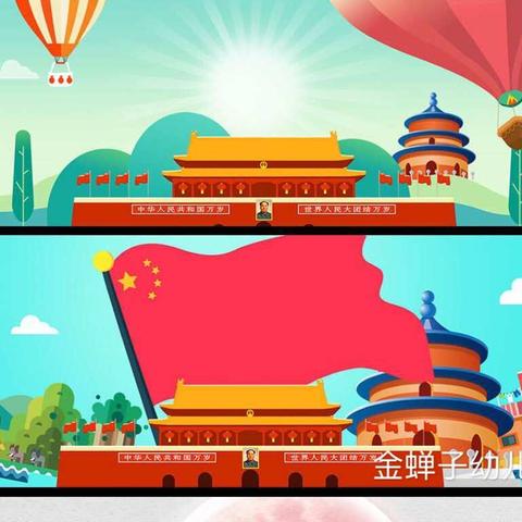 金蝉子幼儿园放假通知