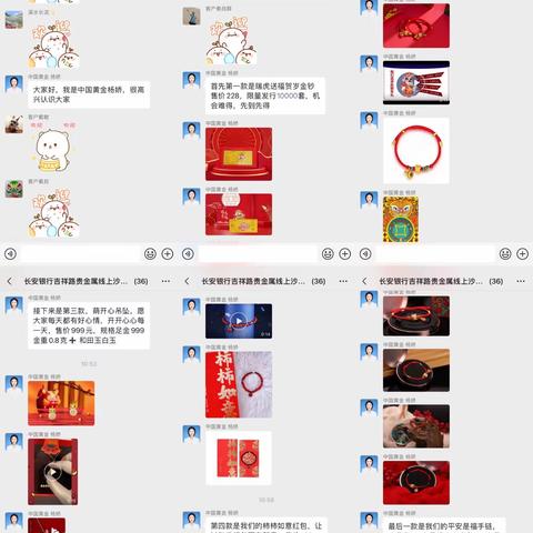 【彰显财富·传承价值】长安银行西安吉祥路支行联合中国黄金举办线上沙龙活动