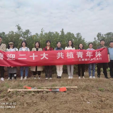 监利支行团支部开展“喜迎二十大 共植青年林”义务植树活动