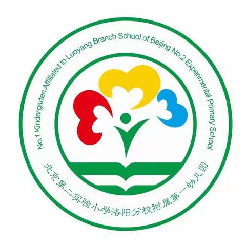 北京第二实验小学洛阳分校附属第一幼儿园（洛龙区第四实验幼儿园）国庆安全健康教育温馨提示