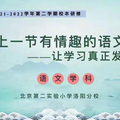 上一节有情趣的语文课——让学习真正发生