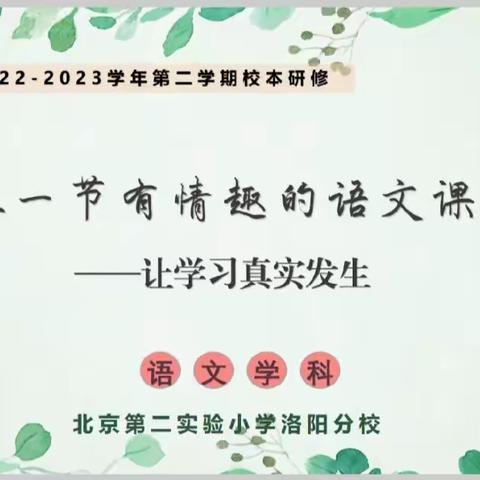 上一节有情趣的语文课——让学习真正发生