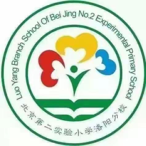 爱伴成长——北京第二实验小学洛阳分校瀛洲校区家长讲堂第66期