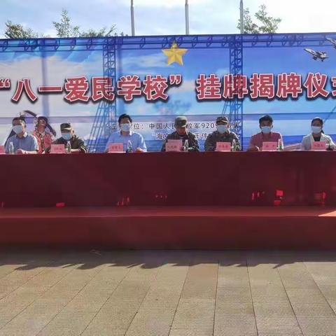 双拥花常绽  鱼水情很浓——海空卫士王伟红军小学暨“八一爱民学校”揭牌仪式纪实