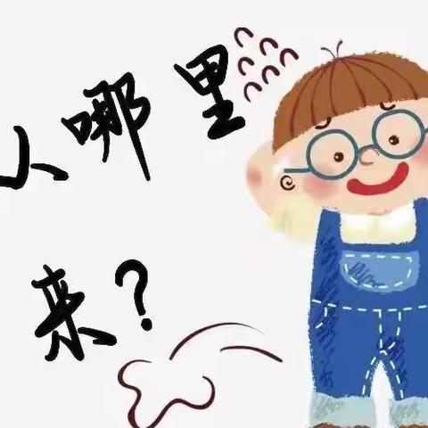 “我从哪里来”——遵道学校幼儿园中二班第八周精彩掠影