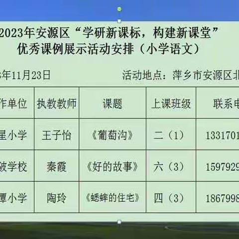 【课题动态09】学研新课标，作业新形式——记课题组成员王子怡参加优质课例比赛