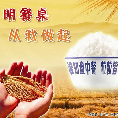 索伦小学《舌尖上的光盘 我们在行动》宣传活动