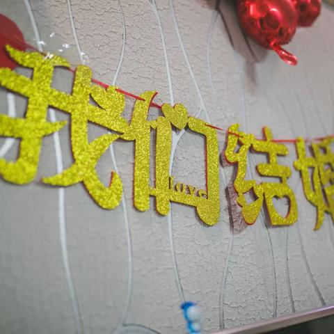 20200428完美婚礼