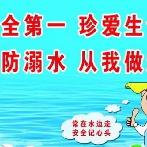 蓓蕾天庆幼儿园——防溺水安全提醒