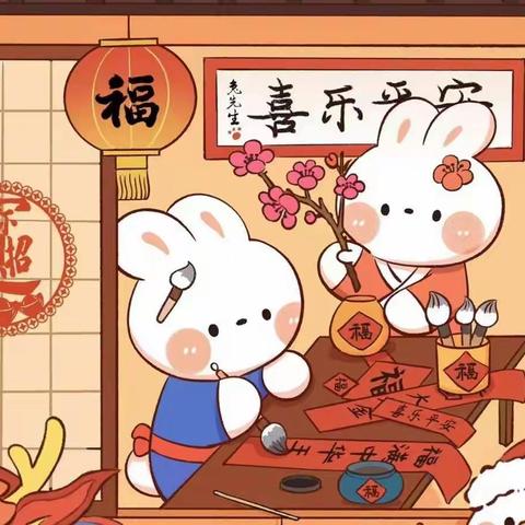 【山门幼儿园小二班】童心童乐🐰欢庆元旦