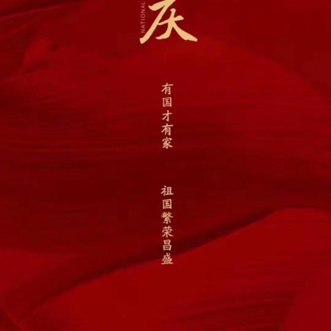 小小祝福心，浓浓爱国情——一年级小朋友向祖国生日献礼