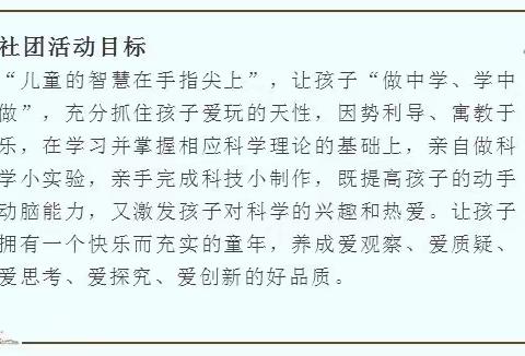 阳泉十中2022～2023学年三年级第二学期社团活动第二期·科学实验室