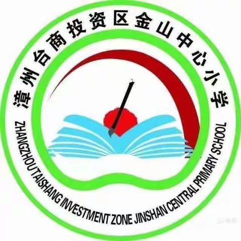 聆听英语故事，领略英语风采——2022年春季金山中心小学英语讲故事评选活动