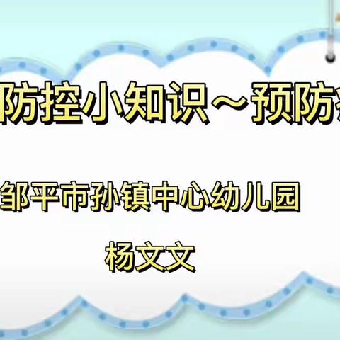 邹平市孙镇中心幼儿园“家园连线，游戏相伴”中班级部线上居家指导（第四期）