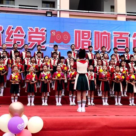 颂歌献给党 唱响百年梦——石南镇至德小学喜迎建党百年暨庆“六一”红歌比赛