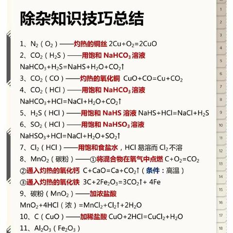 高中化学除杂技巧