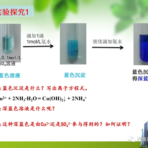 高中化学配合物与超分子