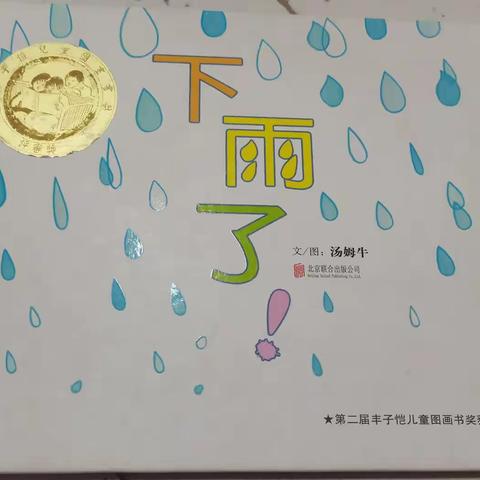 你那里下雨了吗？