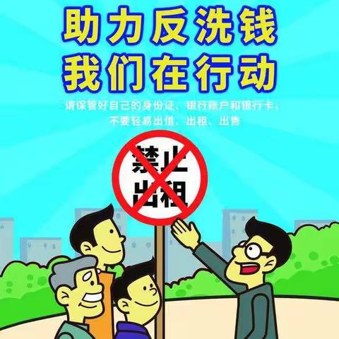 助力反洗钱   我们在行动