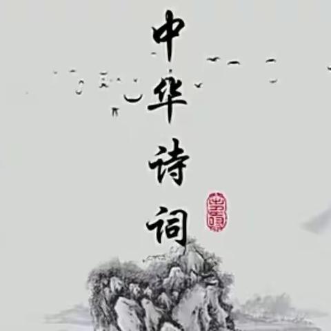 品浓浓诗情  享悠悠诗韵——三年级特色课后服务活动总结