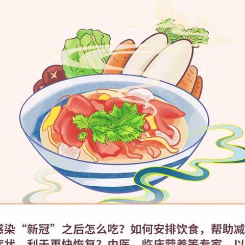 新冠感染者食养建议