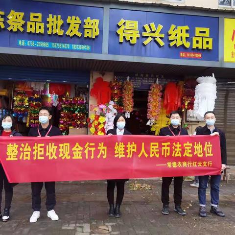 常德农商行红云支行关于“规范人民币图样使用”的宣传