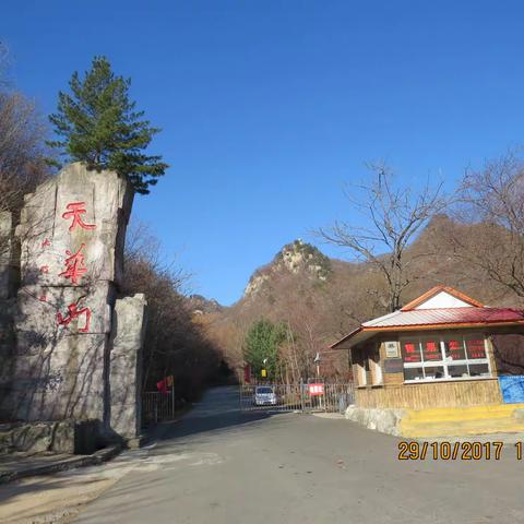 攀登宽甸天华山主峰-天台