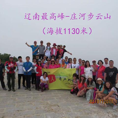 攀登辽南第一高峰—庄河步云山