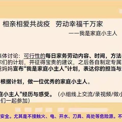 相亲相爱共抗疫，劳动幸福千万家——记光华小学二年级学生居家劳动分享