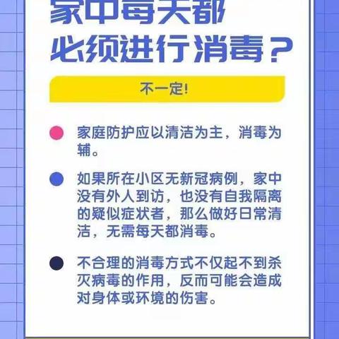 【行知田场幼儿园疫情防控知识宣传】疫情期间居家消毒，这六大误区要避开！