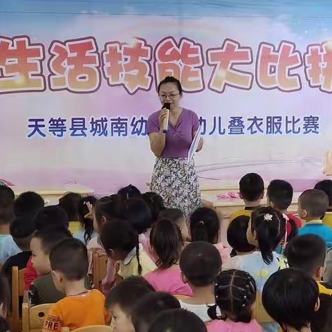 生活技能大比拼——天等县城南幼儿园叠衣服比赛