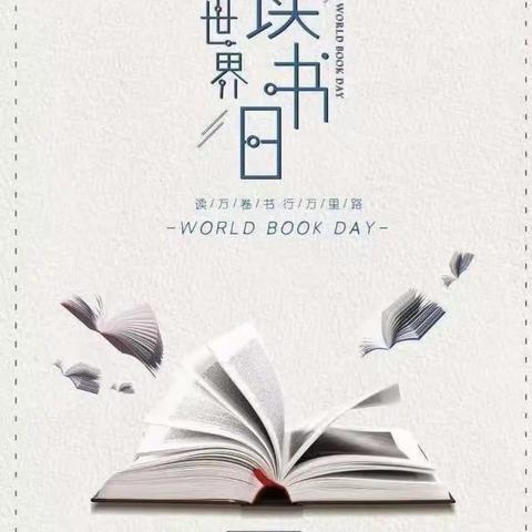 “书香致远 阅读润心”读书月活动总结——齐镇中心小学