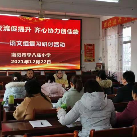 复习经验共分享 扬帆前行正当时——李八庙小学