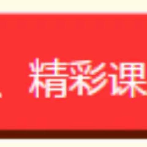 课堂教学展风采 观磨研评促提升   —李八庙小学数学组听评课活动纪实