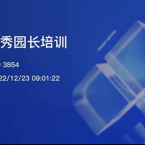 河南师范大学国培项目优秀园长培训