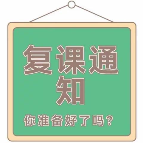 “净”校园  迎复课——乐业学校复学防控演练纪实