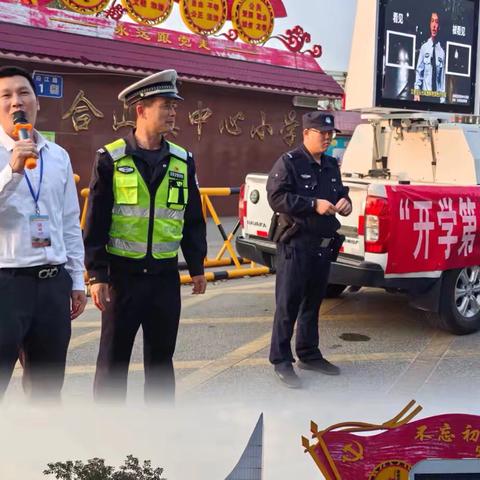 交通安全第一课，守护成长每一步