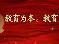 立足常规，提质增效——中山小学2022至2023学年度第一次教学常规检查（英语组）