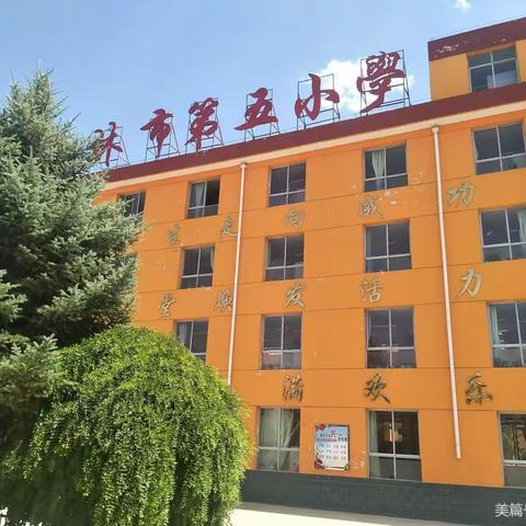 榆林市第五小学秋季开学入学须知