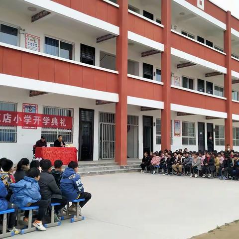 你好，新学期！――古桥镇苑店小学新学期开学典礼