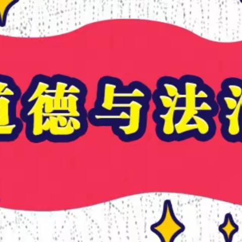 2020年“教育+互联网”基于核心素养的全国小学道德与法治“聚焦统编教材·打造高效课堂”培训