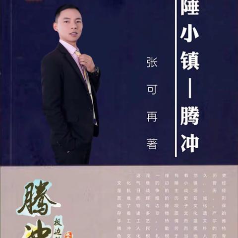 腾冲发展就看西山坝
