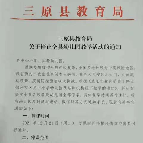 疫情防控，从我做起---益华幼儿园温馨提示